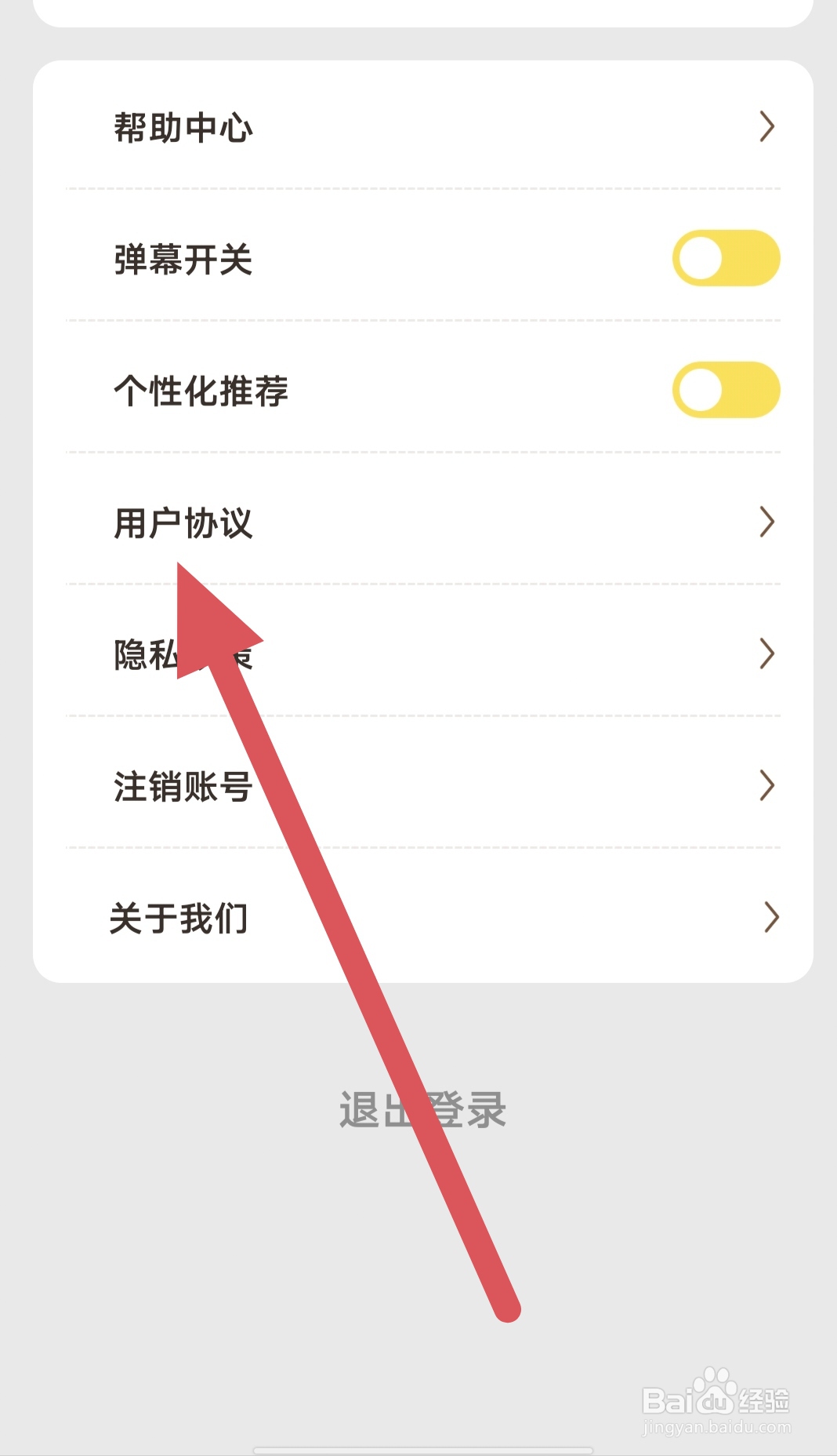 爱看剧场如何查看用户协议
