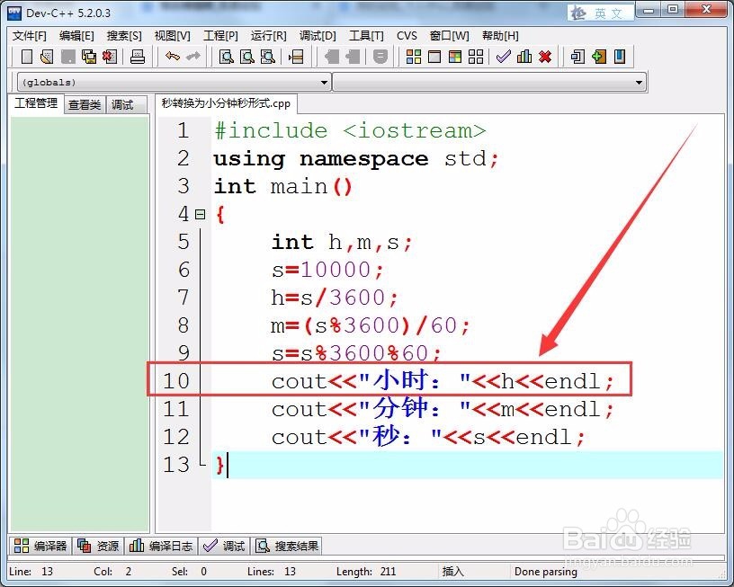 将秒转换为小时分钟秒C++如何实现