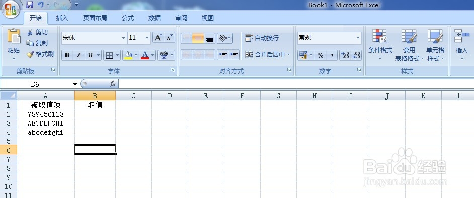 excle中如何取值
