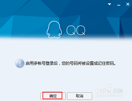 使用电脑如何设置QQ多账号同时登陆