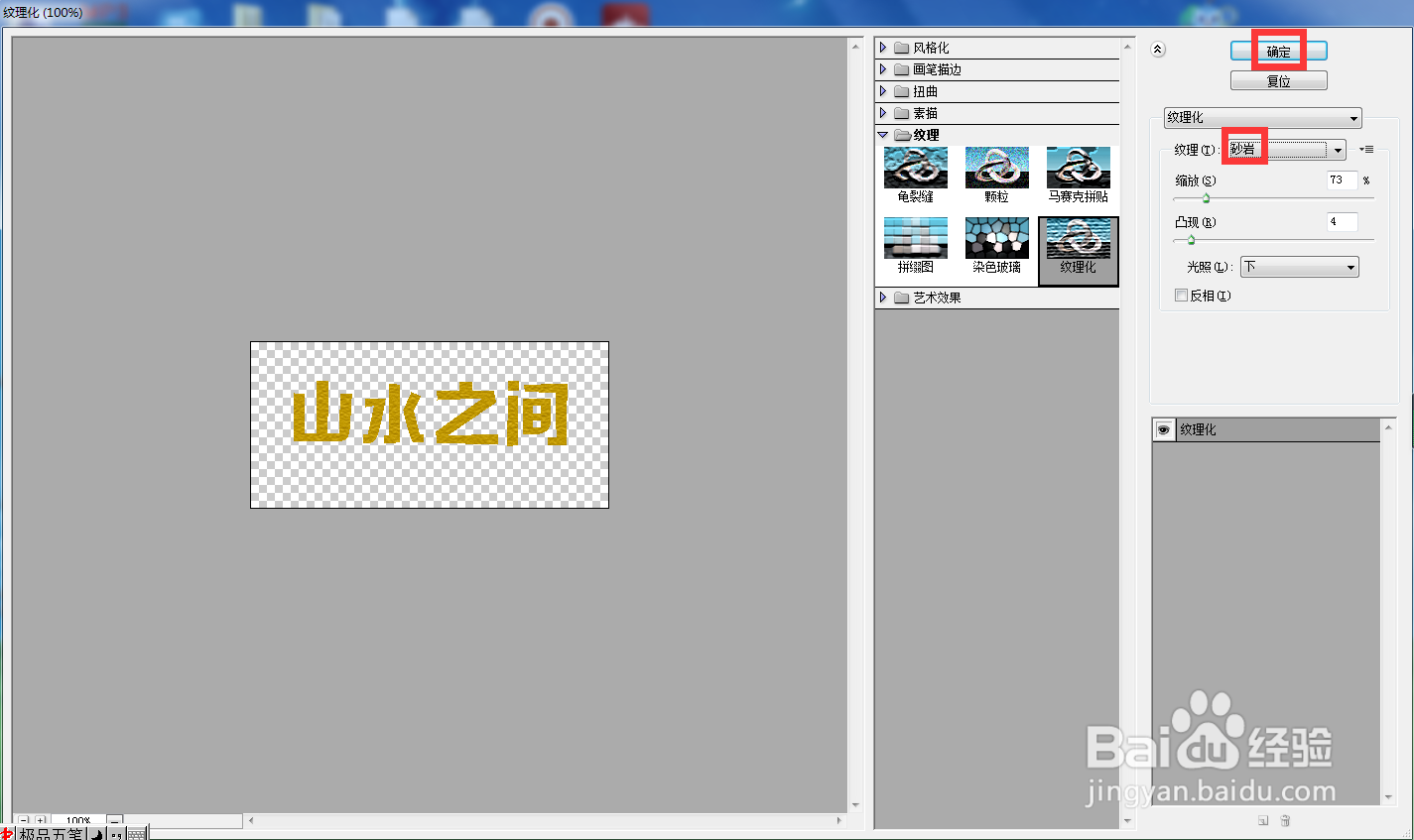 给文字添加砂岩纹理化和投影效果