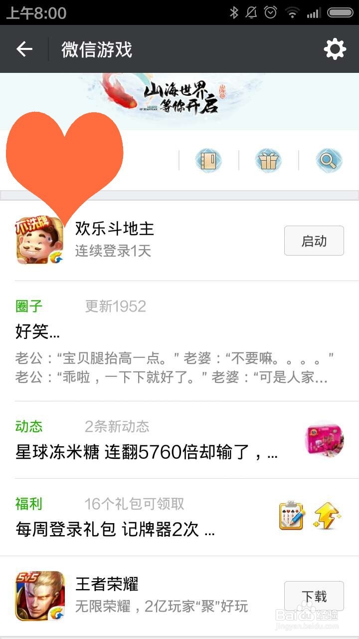 如何从微信中下载王者荣耀