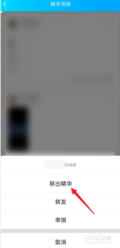 QQ群如何移除精华消息