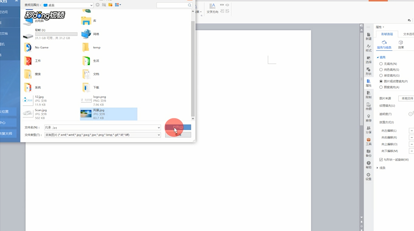 Word中如何将特定区域的背景填充