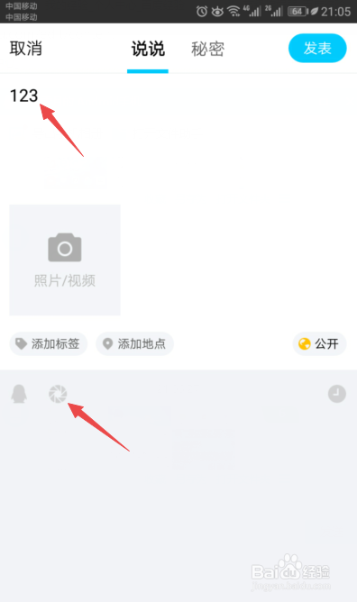 QQ空间发动态说说如何同步到微信朋友圈？