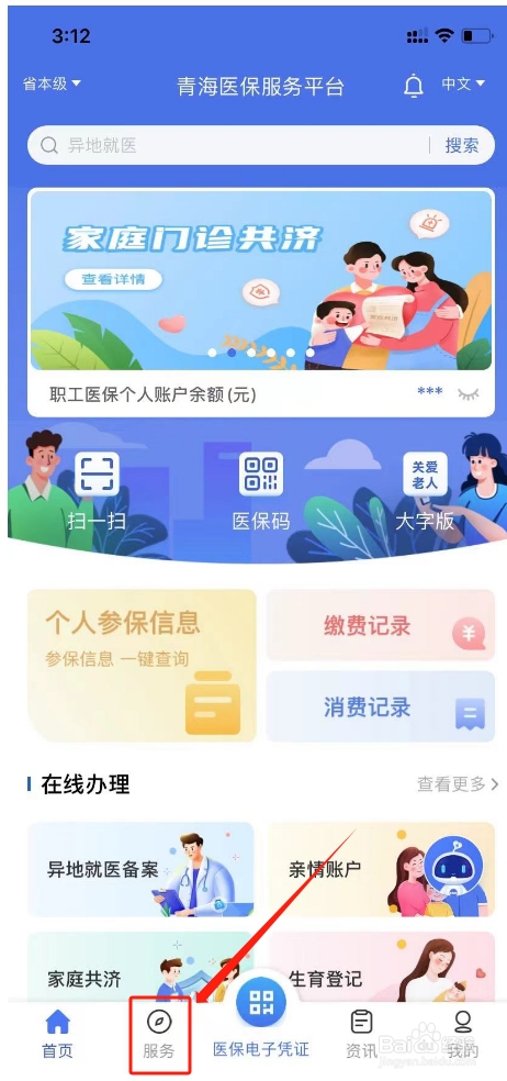 青海医保怎么父母子女添加家庭共济成员
