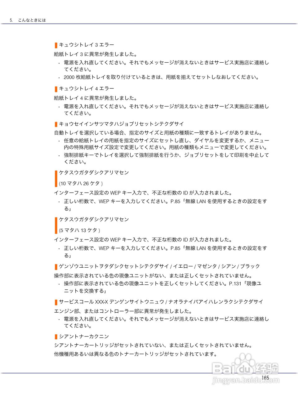 IPSiO CX9000/CX7500激光打印机使用说明书:[17]