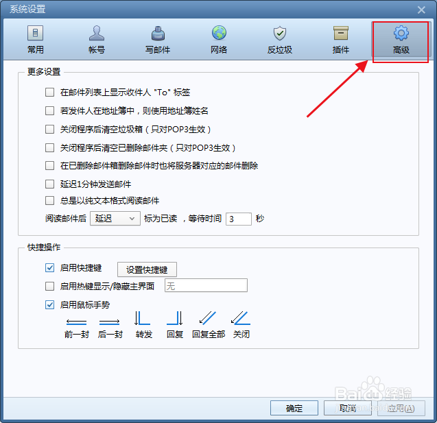 怎么修改foxmail“写新邮件”的快捷键