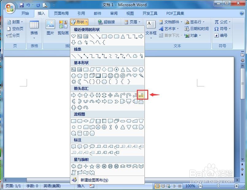 在word中给直角上箭头添加纹理和三维效果