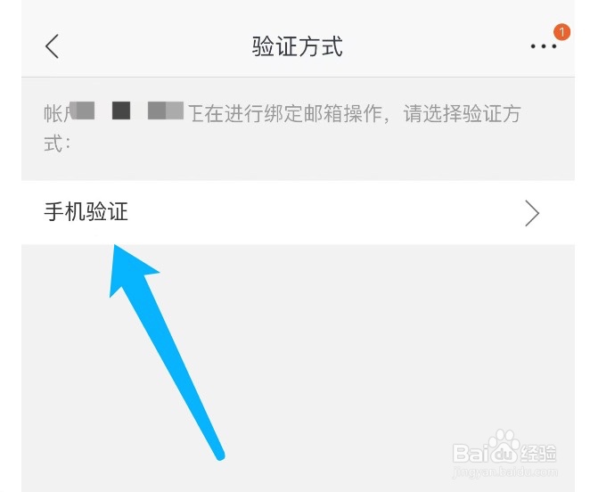 苏宁易购如何绑定邮箱