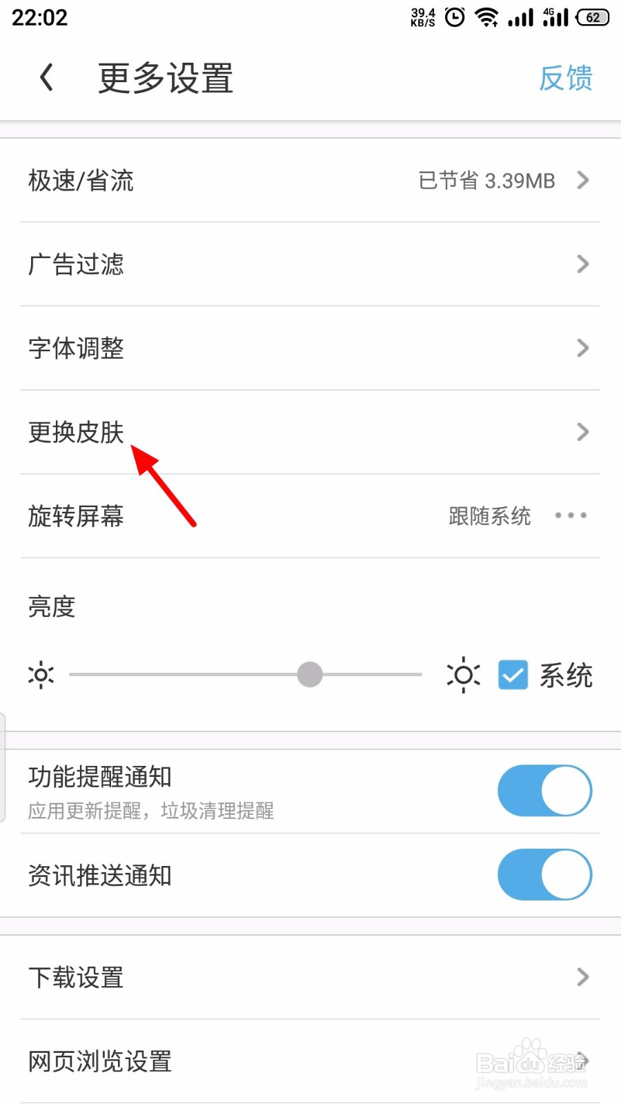 UC浏览器怎么设置主题颜色
