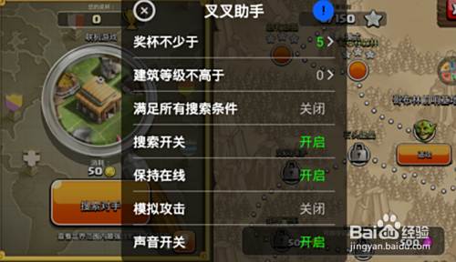 Coc 部落冲突如何使用叉叉助手进行模拟对战 百度经验 Coc 部落冲突如何使用叉叉助手进行模拟对战 百度经验