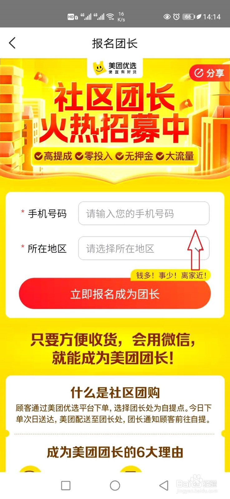 怎样报名加入美团优选？