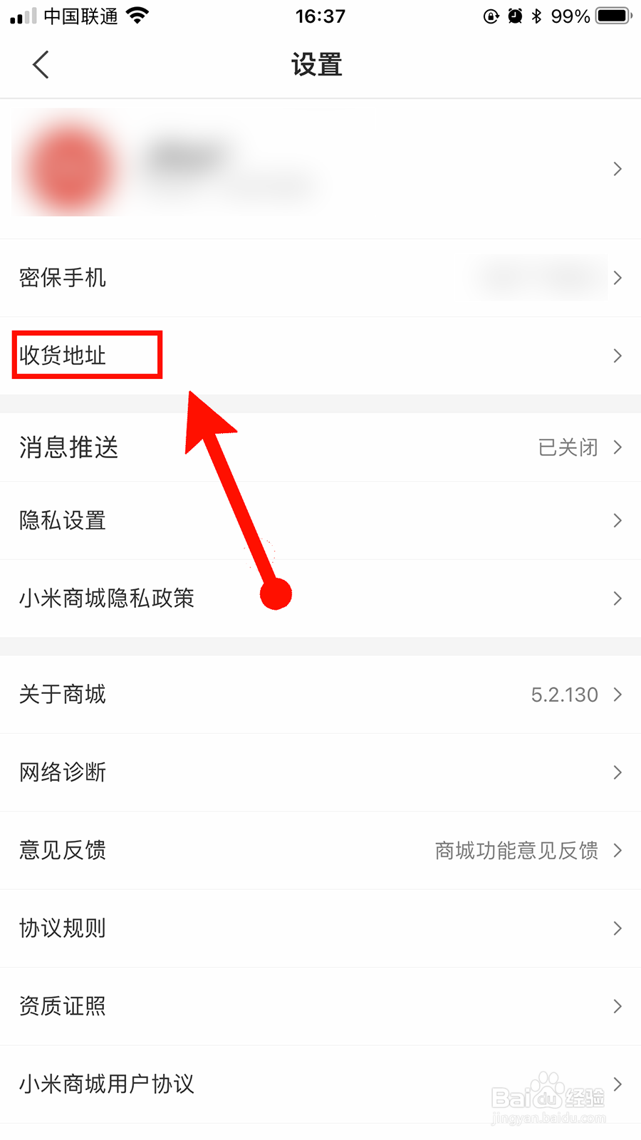 小米商城怎么添加收货地址