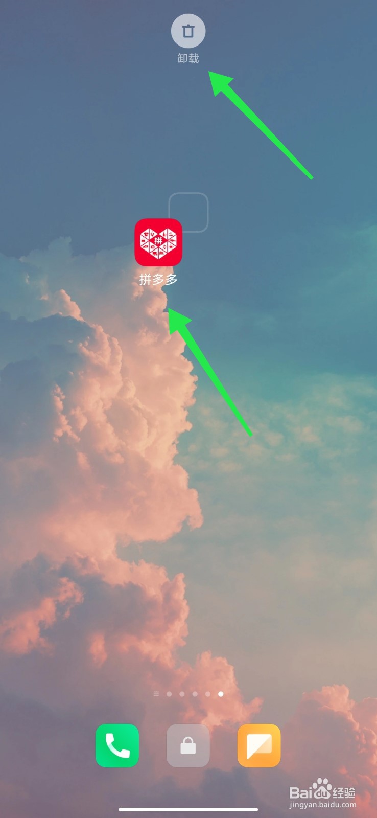 怎么卸载拼多多