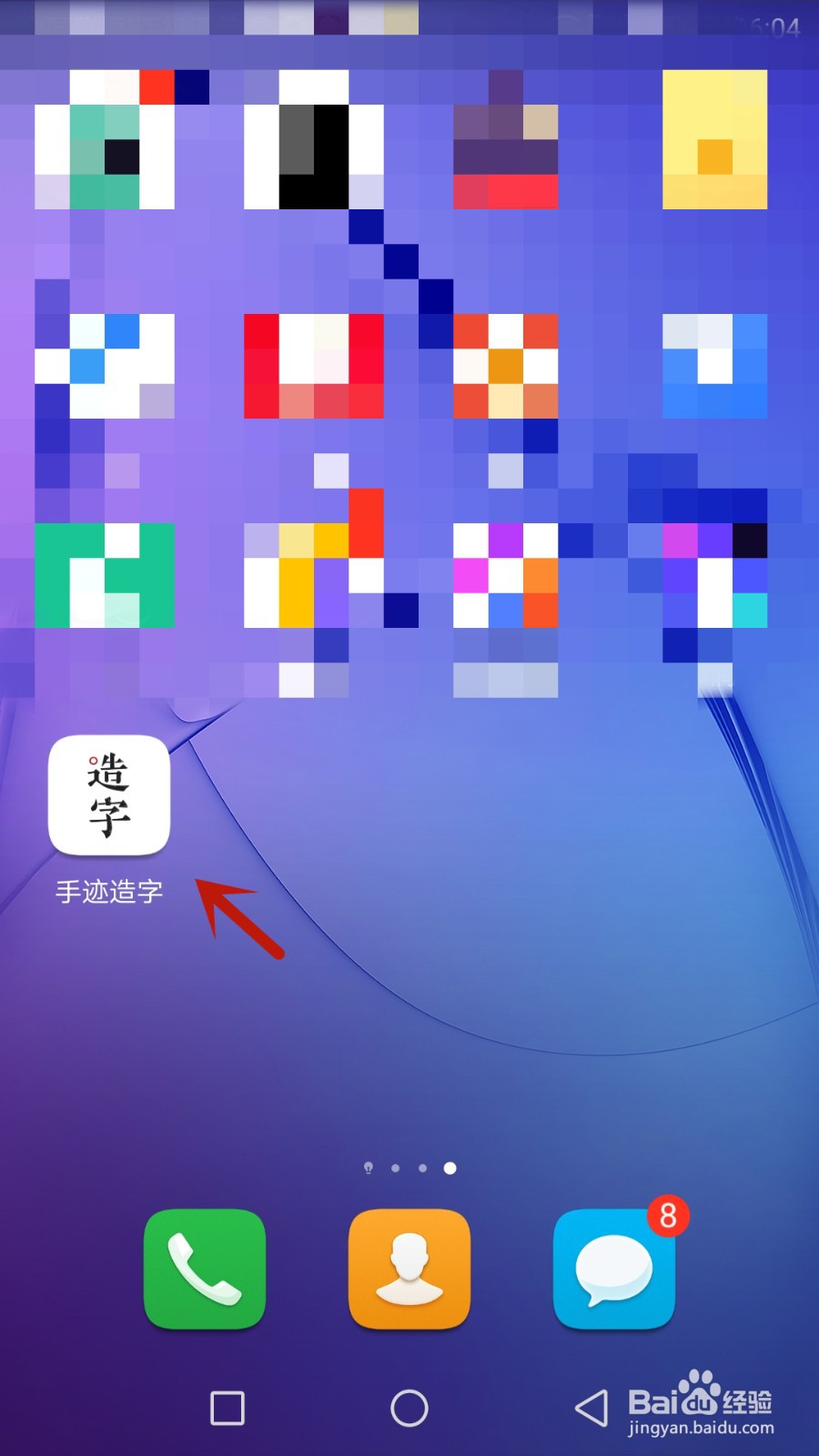 怎么检查手迹造字版本是否更新