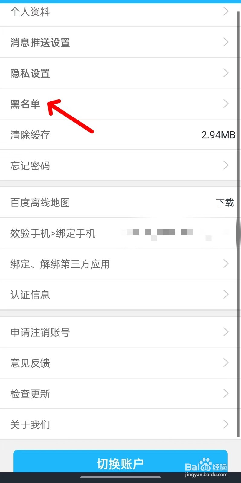 窝友自驾app如何找到黑名单