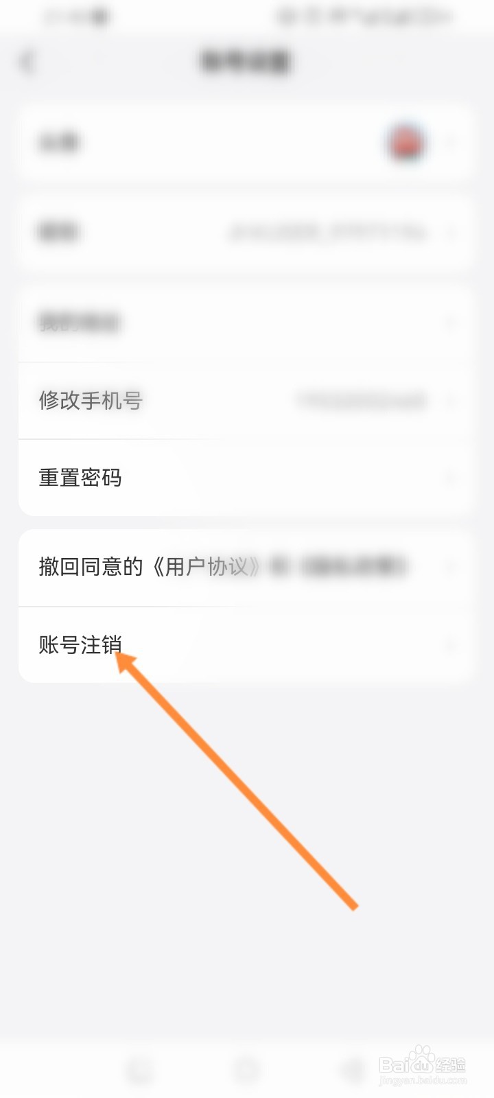 海信爱家软件怎么申请注销