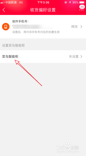 淘宝怎么设置禁止放快递到菜鸟驿站
