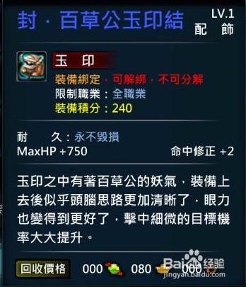 XAOC参天律玉印属性，物品，合成攻略