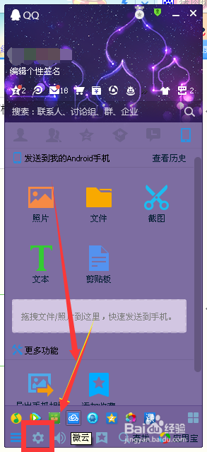 如何设置QQ好友的上线提醒