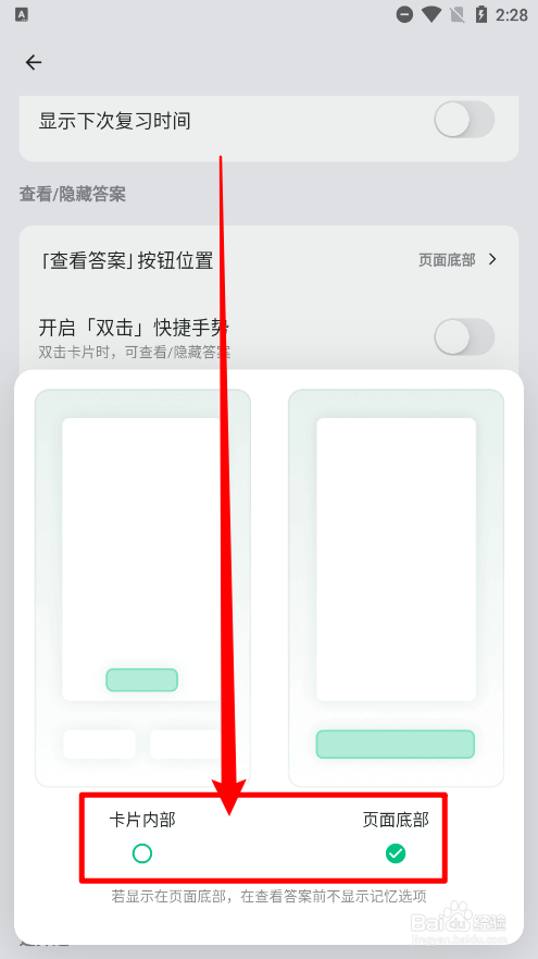 滑记设置查看答案按钮位置