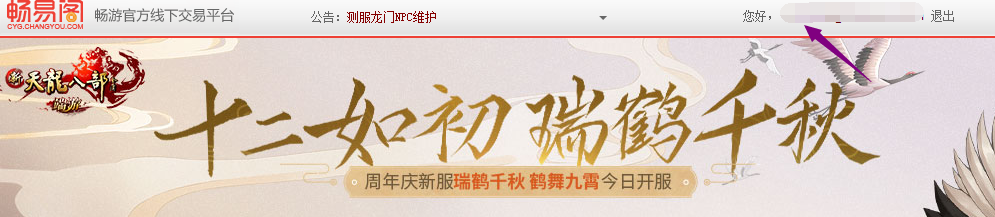 《天龙八部3》畅易阁怎么提现？