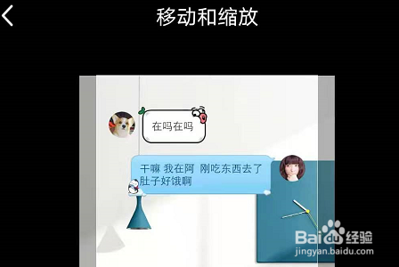 手机QQ如何设置聊天背景？