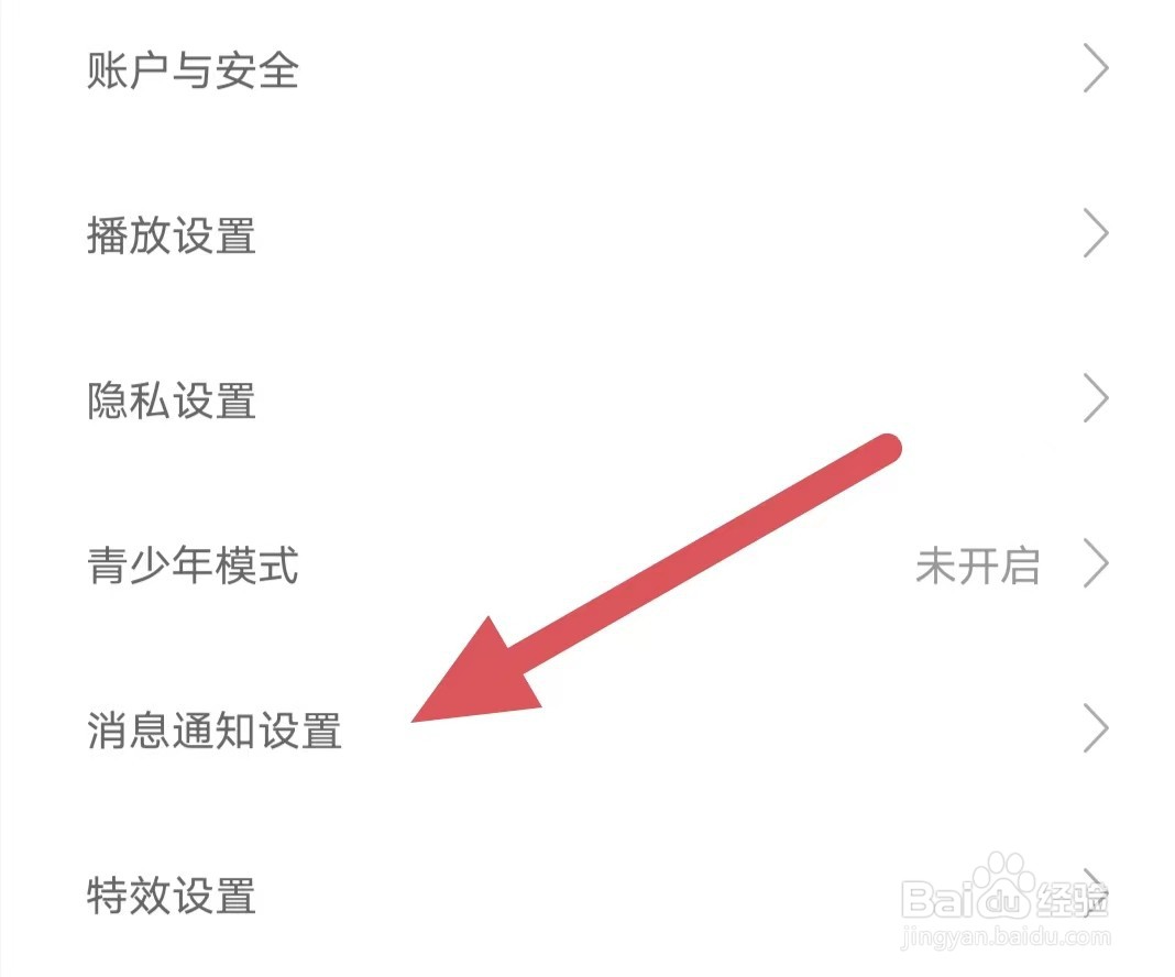 九秀直播如何开启关注推送通知？