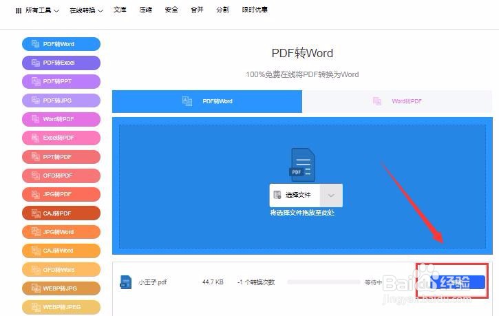 pdf怎么转换成word?教你一个免费方法