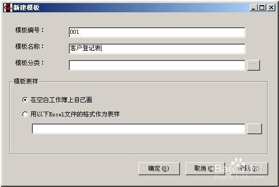 excel服务器初级教程:[10]新建模板