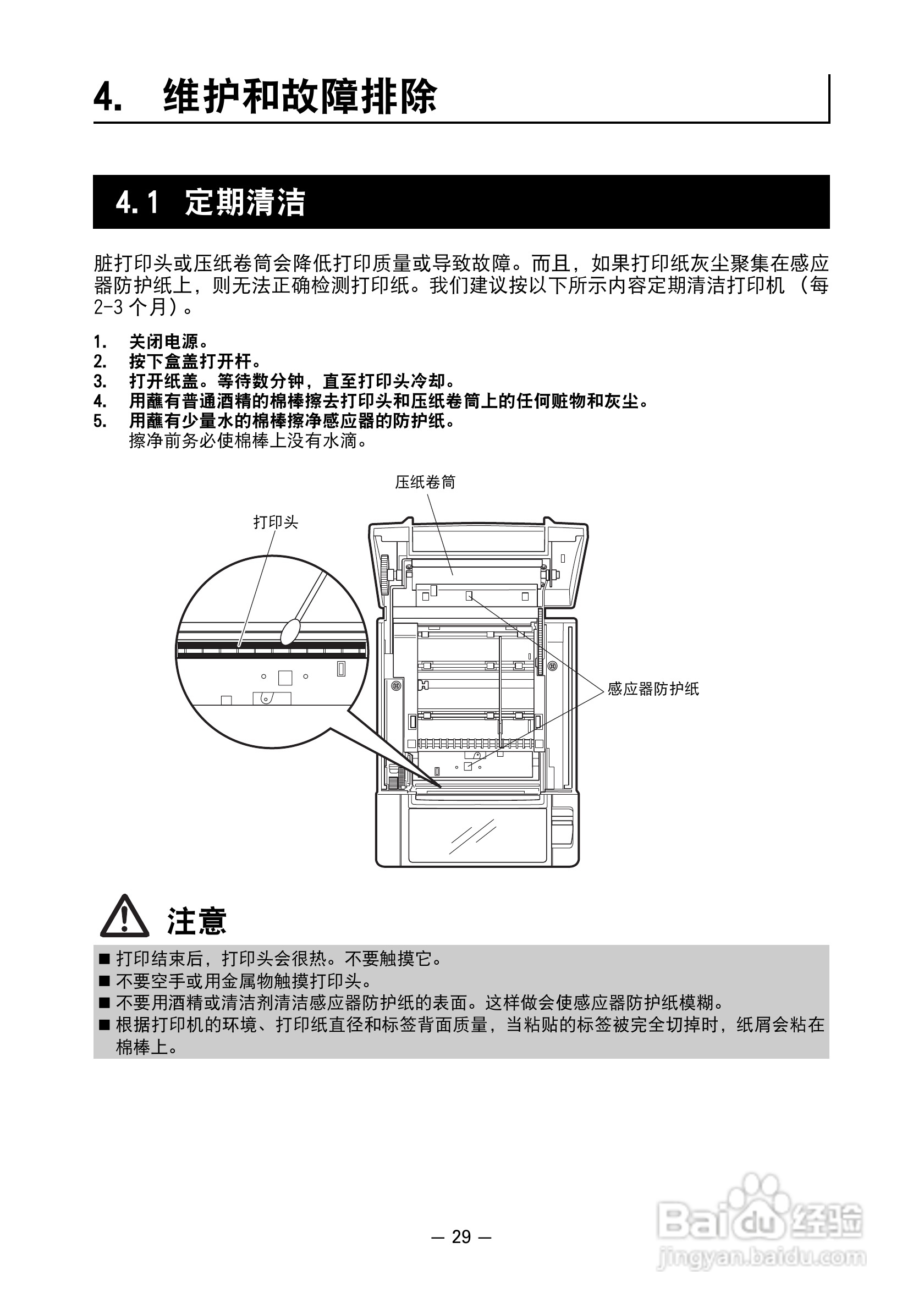 CITIZEN 热敏打印机model ct-s601 用户手册:[3]