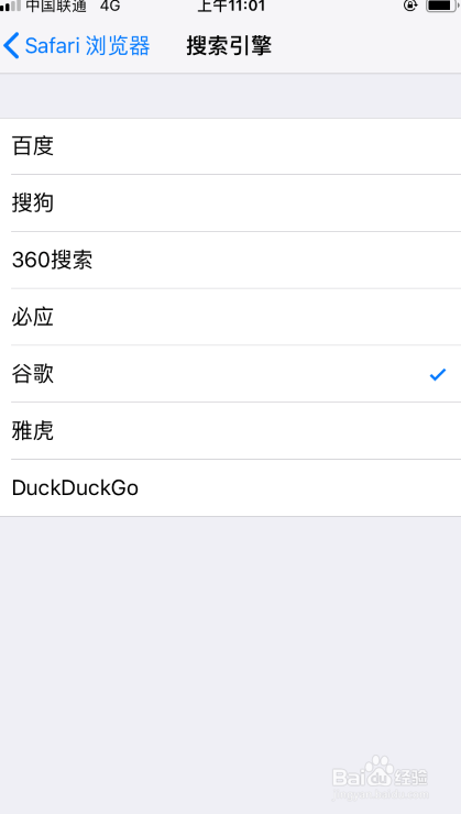iPhone手机的默认浏览器如何设置搜索引擎