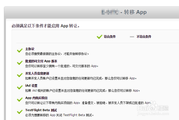图解AppStore应用转让流程