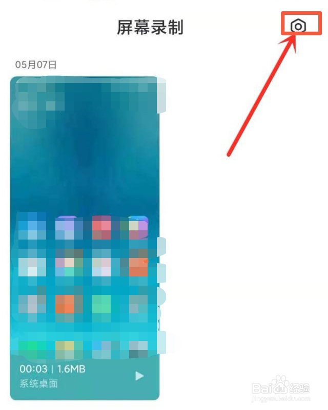 录屏怎么关闭那个点