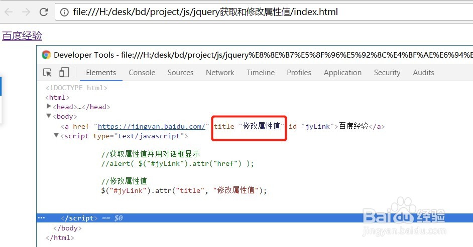 jquery如何实现属性值得获取与修改