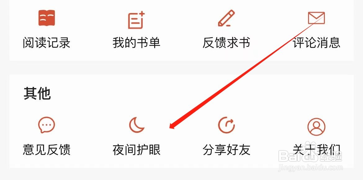 追书大全夜间护眼在哪里开启