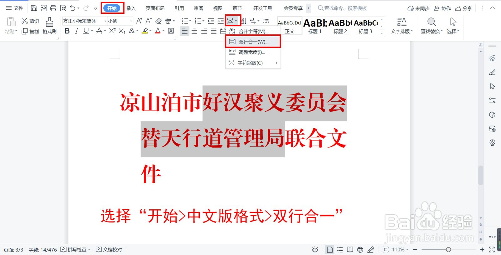 word 怎么做双行红头文件