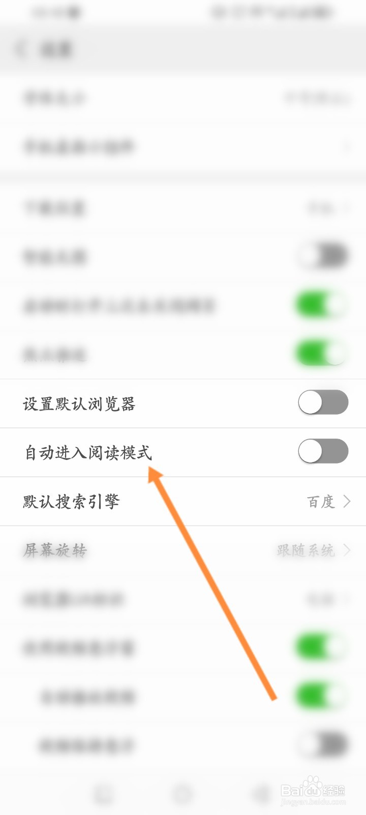 高速浏览器怎么关闭自动进入阅读模式功能