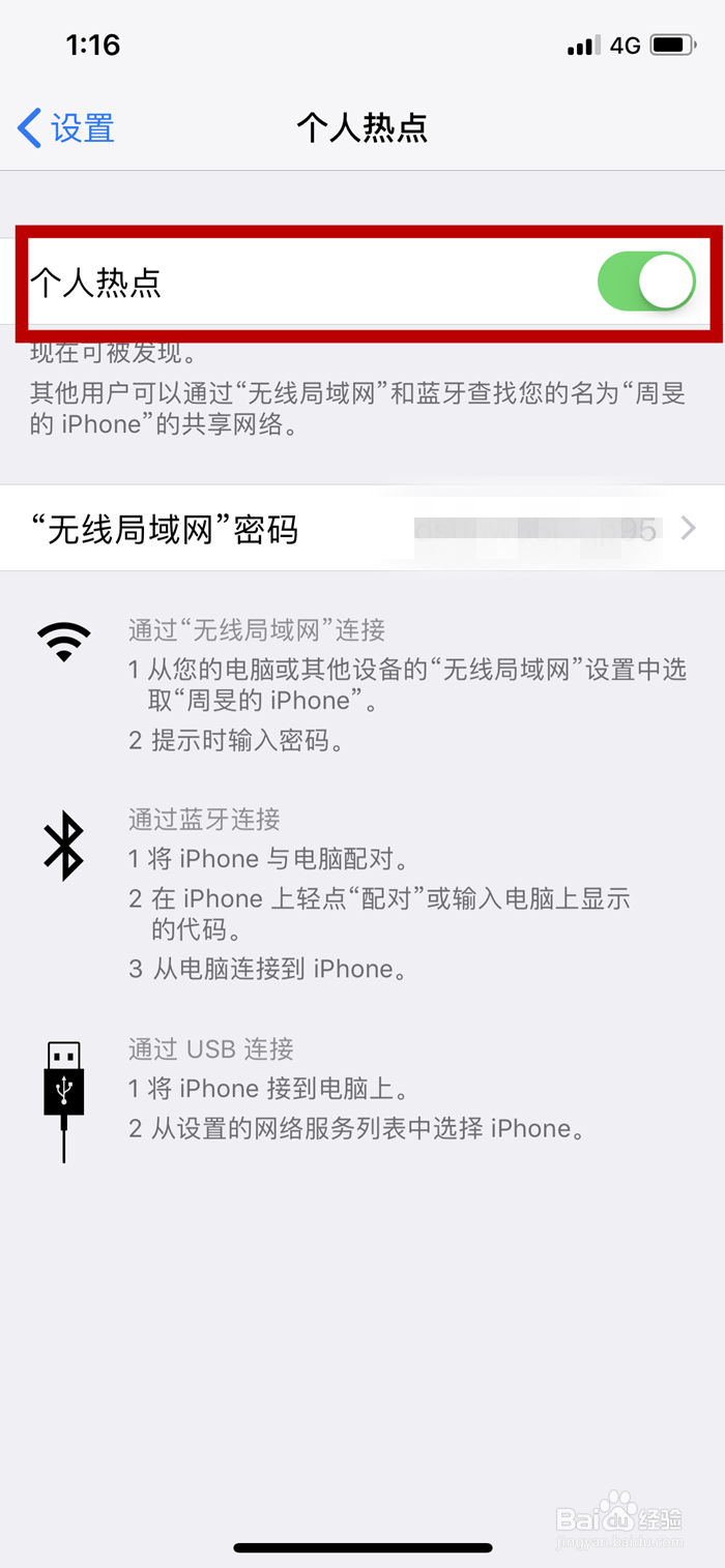 iphone x手机的个人热点如何设置