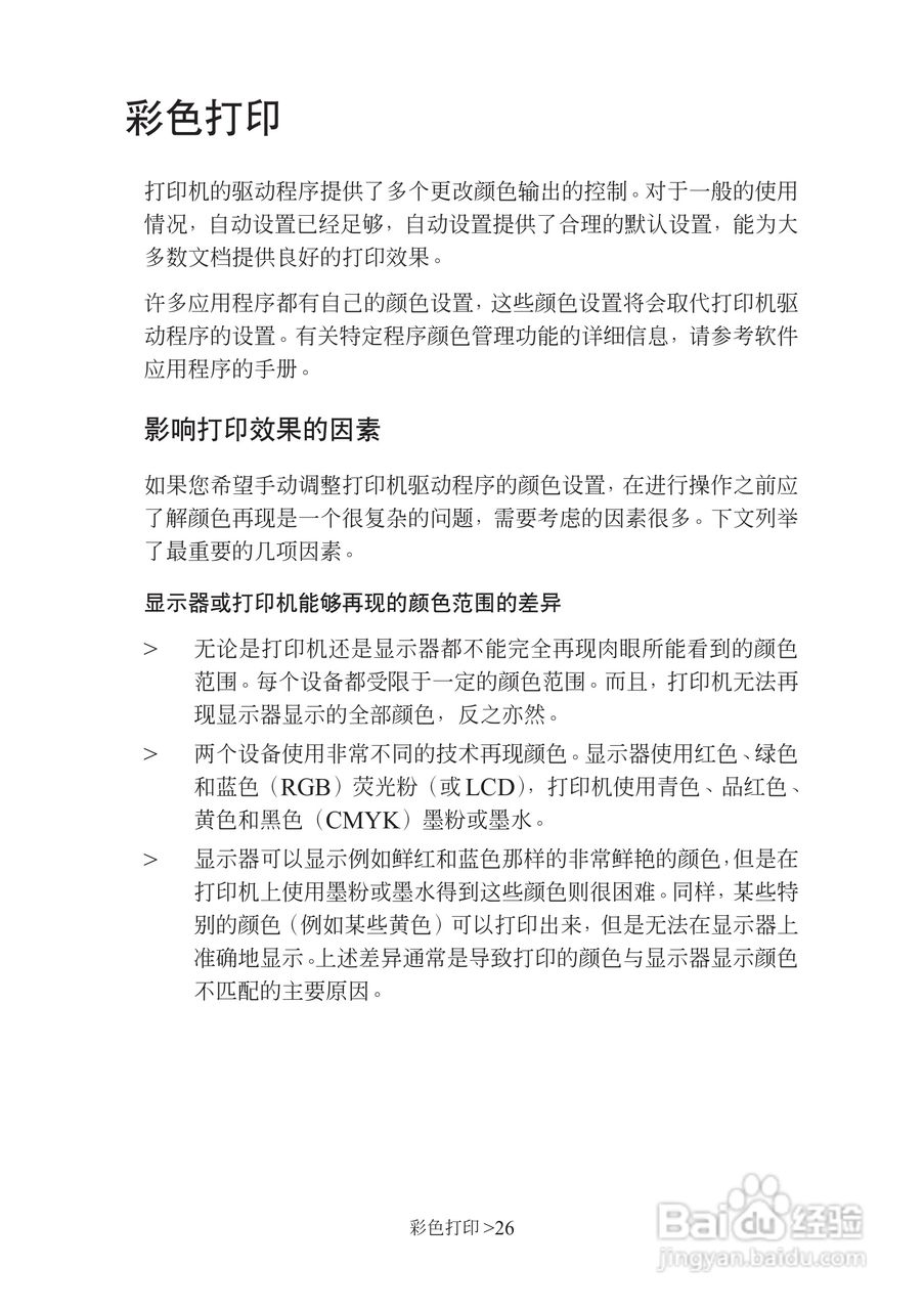 映美 LP-C1220彩色页式打印机用户手册:[3]