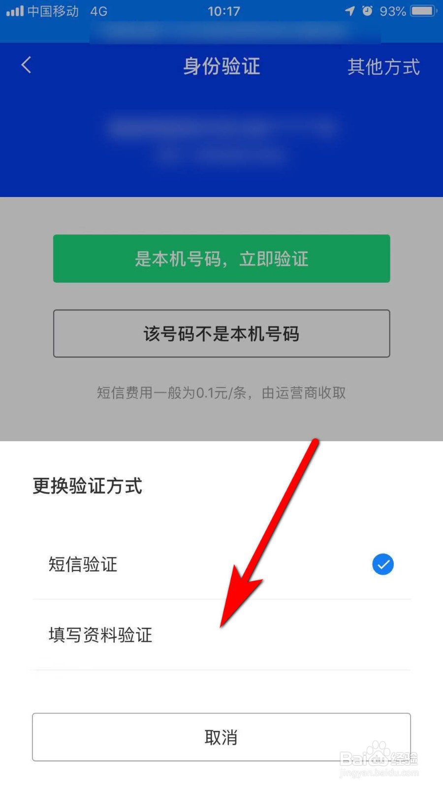 腾讯手机管家怎么开启动态密码