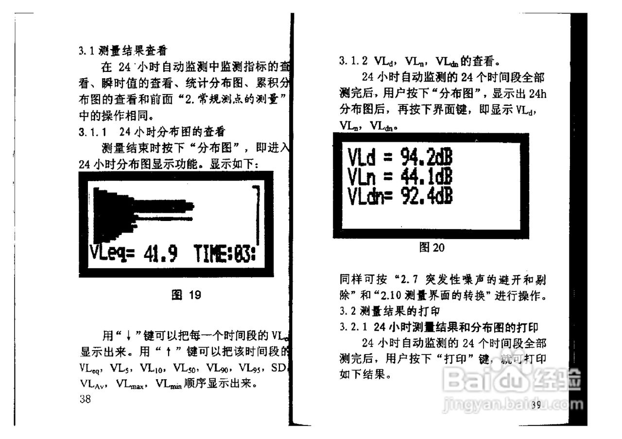 爱华AWA6256B环境振动分析仪说明书:[3]