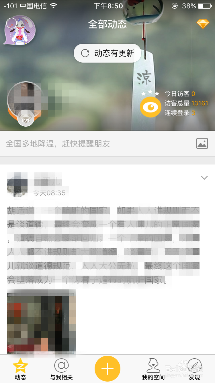 <b>如何隐身访问别人的空间</b>