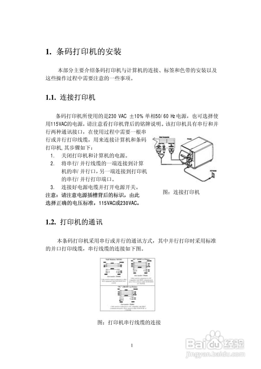 DATAMAXI-4208条码打印机用户手册:[1]