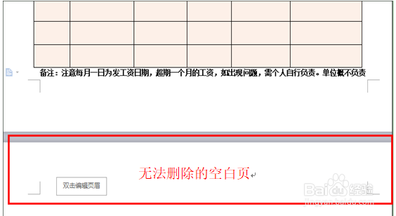 怎样删除WPS文字中多余的空白页