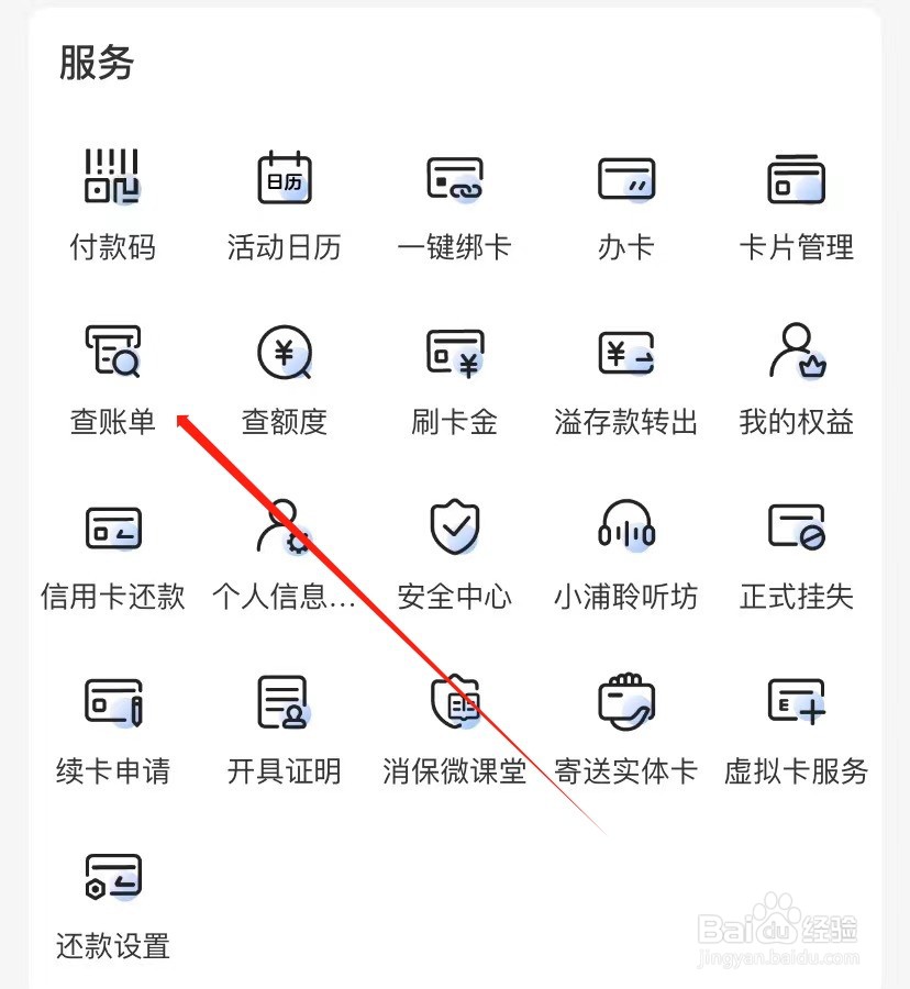 浦大喜奔如何查找查账单