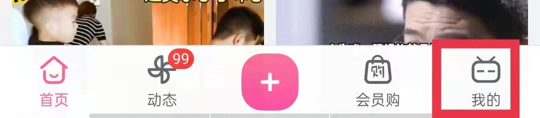 哔哩哔哩App开启深色模式