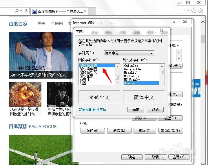 怎样修改IE浏览器的网页字体