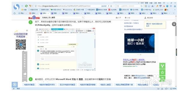 如何在笔记本电脑上截图